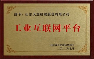 工業(yè)互聯(lián)網平臺